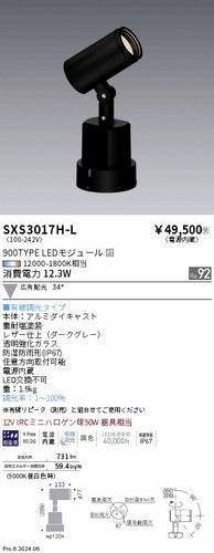 遠藤照明（ENDO）屋外灯 SXS3017H-L