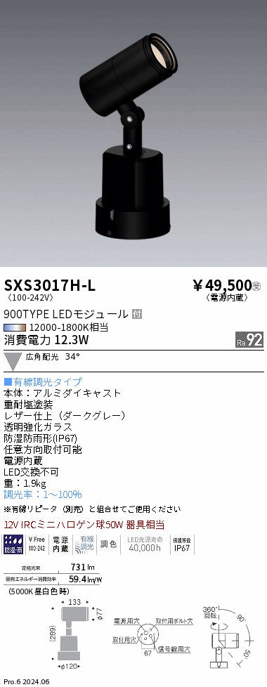 遠藤照明（ENDO）屋外灯 SXS3017H-L