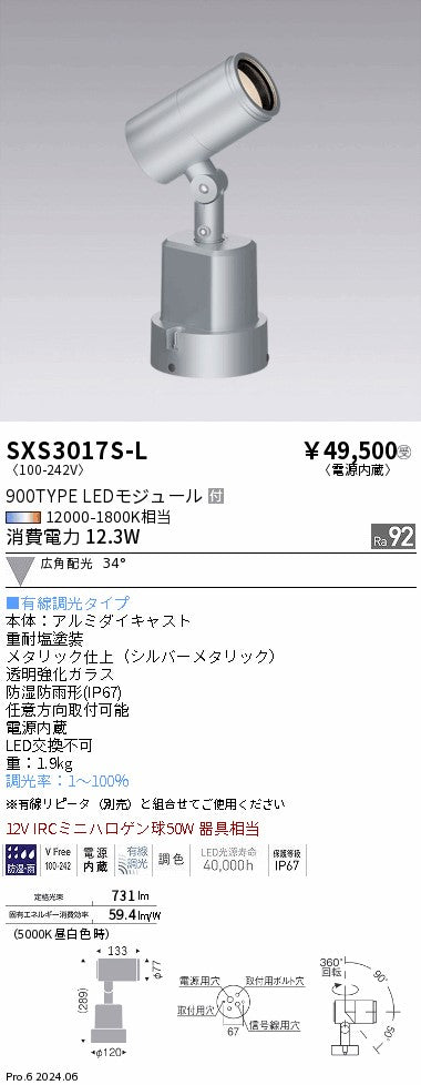 遠藤照明（ENDO）屋外灯 SXS3017S-L