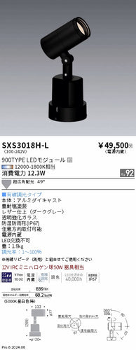 遠藤照明（ENDO）屋外灯 SXS3018H-L