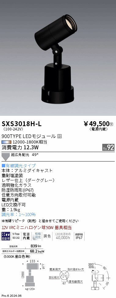 遠藤照明（ENDO）屋外灯 SXS3018H-L