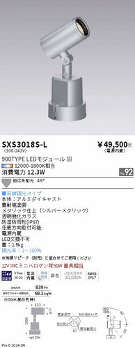 遠藤照明（ENDO）屋外灯 SXS3018S-L