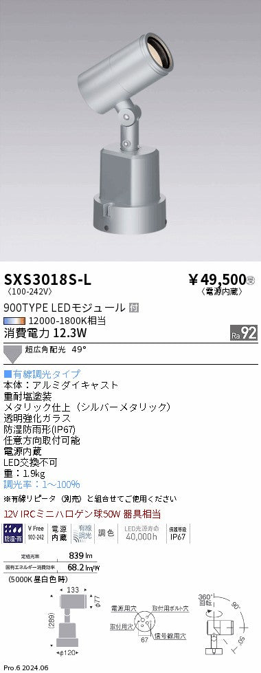 遠藤照明（ENDO）屋外灯 SXS3018S-L