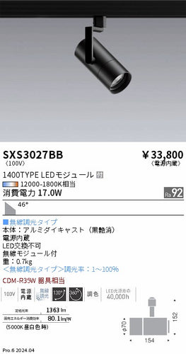 遠藤照明（ENDO）ダウンライト SXS3027BB