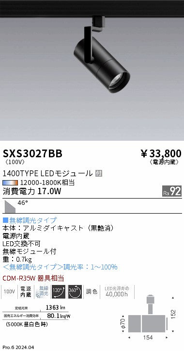 遠藤照明（ENDO）ダウンライト SXS3027BB