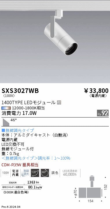 遠藤照明（ENDO）ダウンライト SXS3027WB