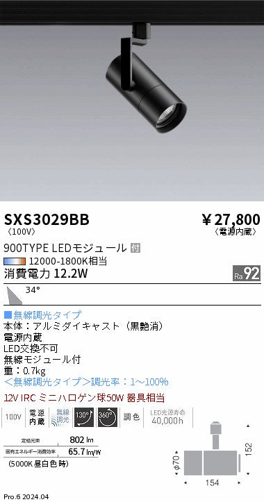 遠藤照明（ENDO）ダウンライト SXS3029BB