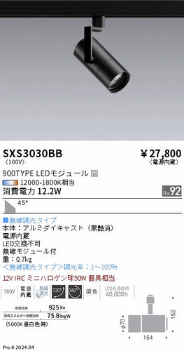 遠藤照明（ENDO）ダウンライト SXS3030BB