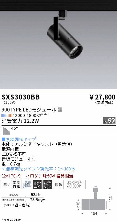 遠藤照明（ENDO）ダウンライト SXS3030BB