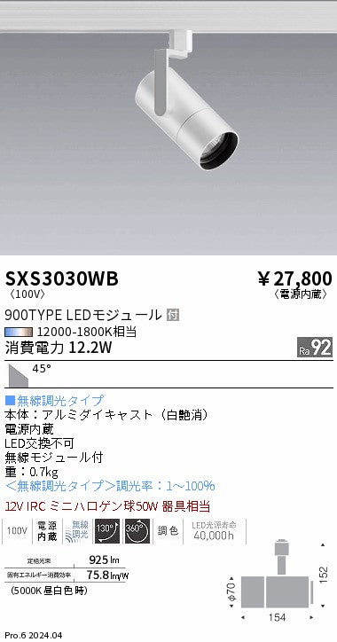 遠藤照明（ENDO）ダウンライト SXS3030WB
