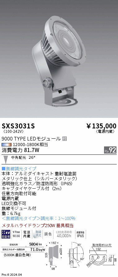 遠藤照明（ENDO）屋外灯 SXS3031S