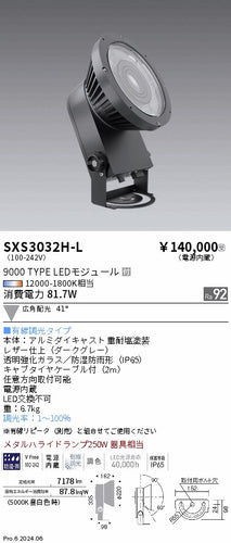 遠藤照明（ENDO）屋外灯 SXS3032H-L