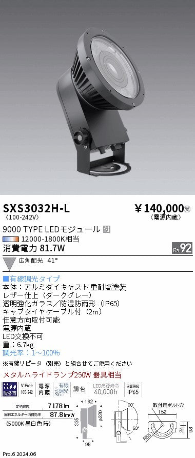 遠藤照明（ENDO）屋外灯 SXS3032H-L