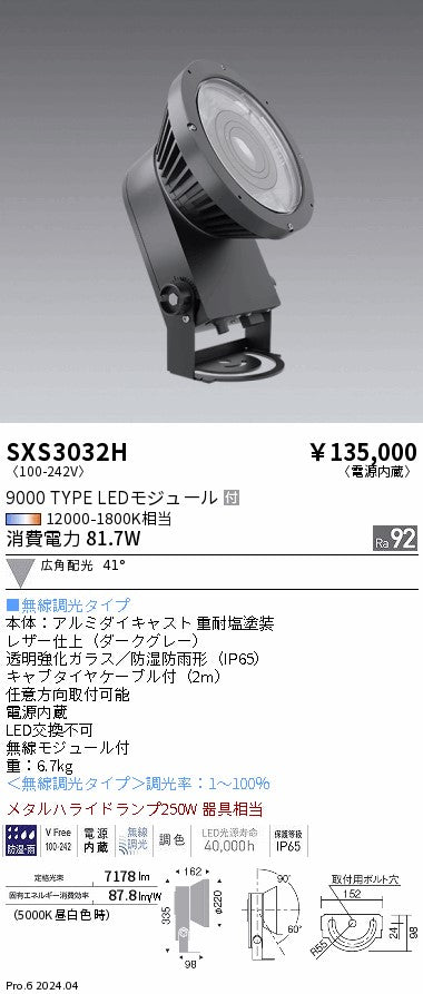 遠藤照明（ENDO）屋外灯 SXS3032H