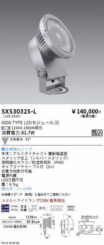 遠藤照明（ENDO）屋外灯 SXS3032S-L