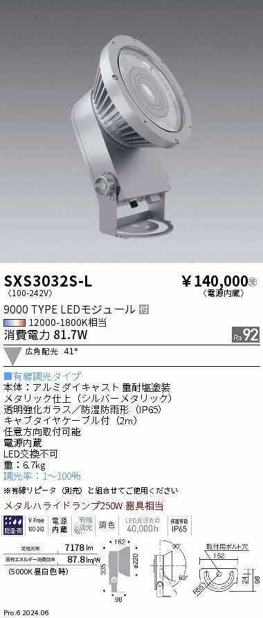 遠藤照明（ENDO）屋外灯 SXS3032S-L