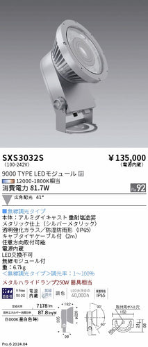 遠藤照明（ENDO）屋外灯 SXS3032S