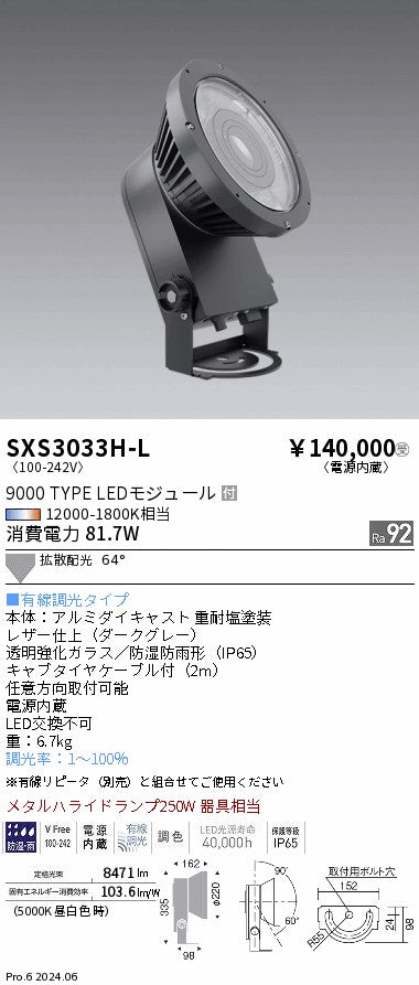 遠藤照明（ENDO）屋外灯 SXS3033H-L