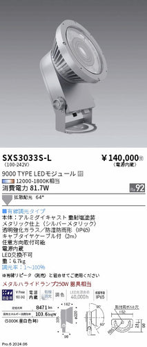 遠藤照明（ENDO）屋外灯 SXS3033S-L