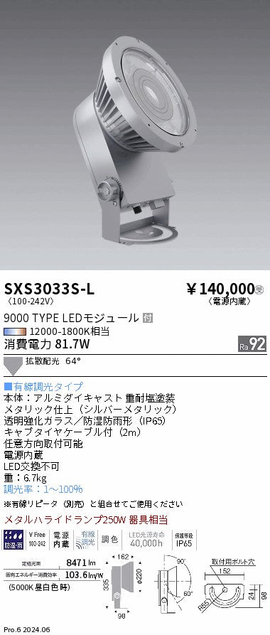 遠藤照明（ENDO）屋外灯 SXS3033S-L
