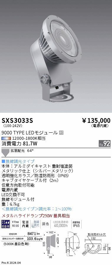 遠藤照明（ENDO）屋外灯 SXS3033S