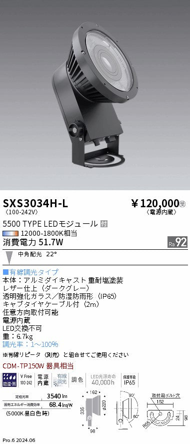 遠藤照明（ENDO）屋外灯 SXS3034H-L