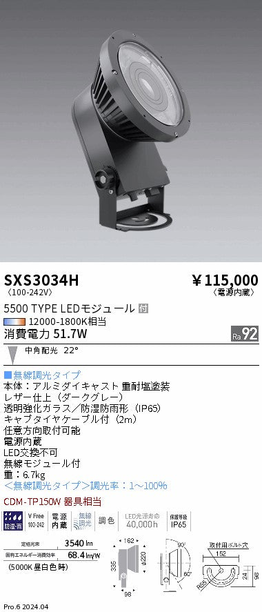 遠藤照明（ENDO）屋外灯 SXS3034H