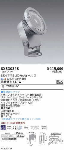 遠藤照明（ENDO）屋外灯 SXS3034S