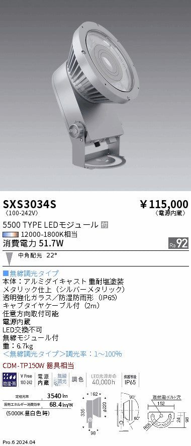 遠藤照明（ENDO）屋外灯 SXS3034S