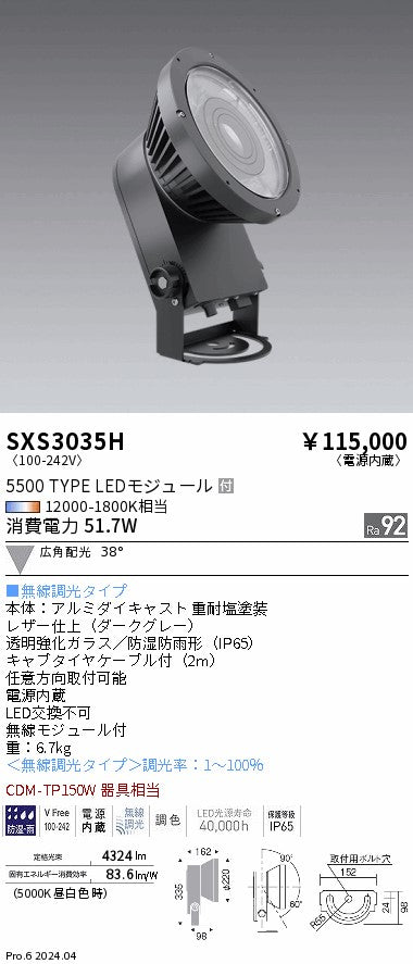 遠藤照明（ENDO）屋外灯 SXS3035H