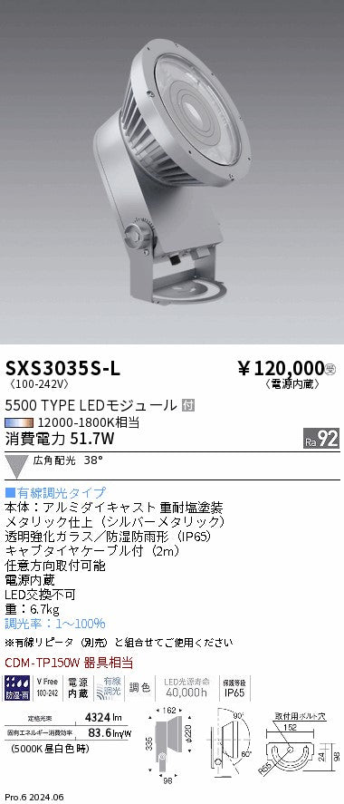 遠藤照明（ENDO）屋外灯 SXS3035S-L