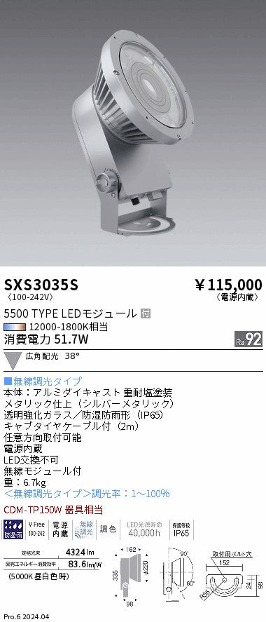 遠藤照明（ENDO）屋外灯 SXS3035S