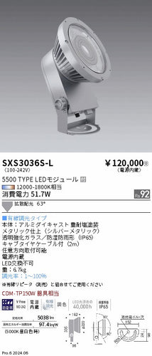 遠藤照明（ENDO）屋外灯 SXS3036S-L