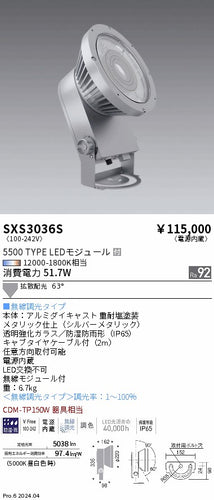 遠藤照明（ENDO）屋外灯 SXS3036S