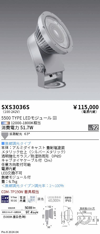 遠藤照明（ENDO）屋外灯 SXS3036S