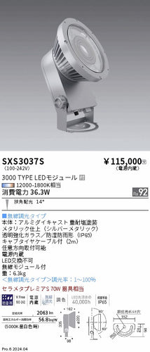 遠藤照明（ENDO）屋外灯 SXS3037S
