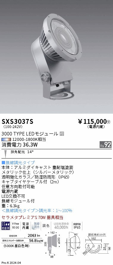 遠藤照明（ENDO）屋外灯 SXS3037S