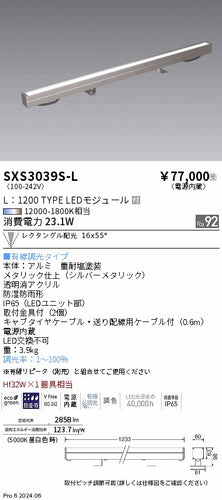 遠藤照明（ENDO）屋外灯 SXS3039S-L