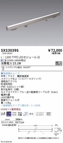 遠藤照明（ENDO）屋外灯 SXS3039S