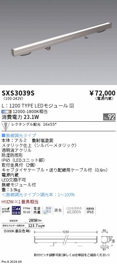 遠藤照明（ENDO）屋外灯 SXS3039S