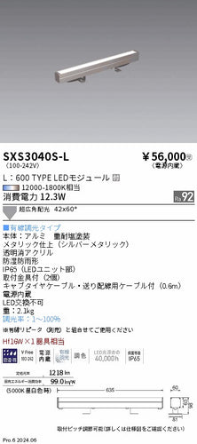 遠藤照明（ENDO）屋外灯 SXS3040S-L