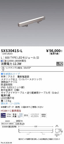 遠藤照明（ENDO）屋外灯 SXS3041S-L