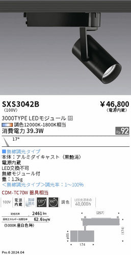 遠藤照明（ENDO）ダウンライト SXS3042B