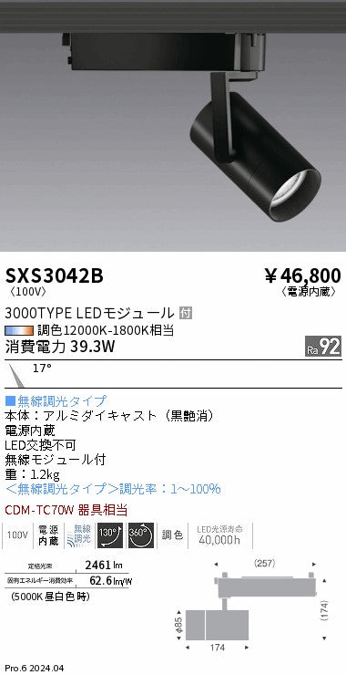 遠藤照明（ENDO）ダウンライト SXS3042B