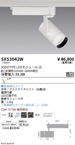 遠藤照明（ENDO）ダウンライト SXS3042W