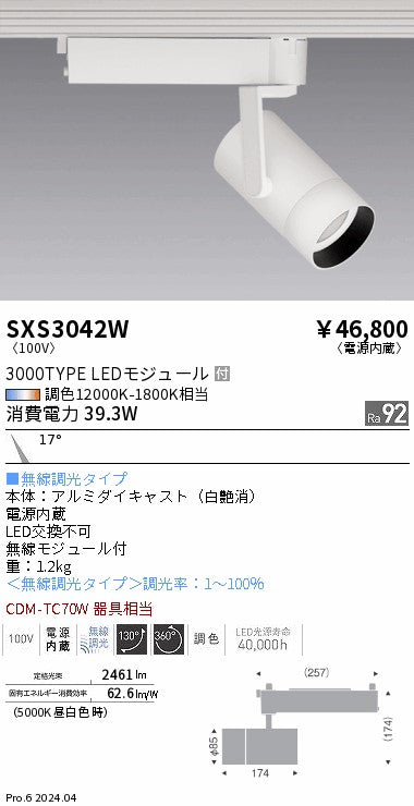 遠藤照明（ENDO）ダウンライト SXS3042W