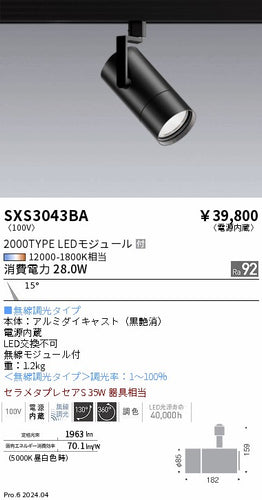 遠藤照明（ENDO）ダウンライト SXS3043BA