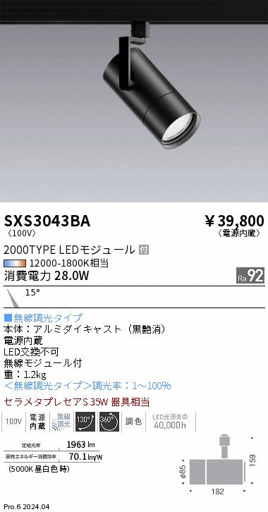 遠藤照明（ENDO）ダウンライト SXS3043BA