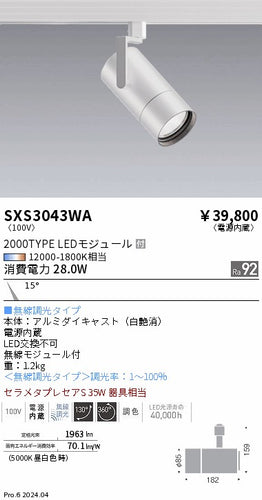 遠藤照明（ENDO）ダウンライト SXS3043WA