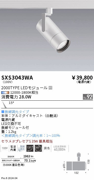 遠藤照明（ENDO）ダウンライト SXS3043WA